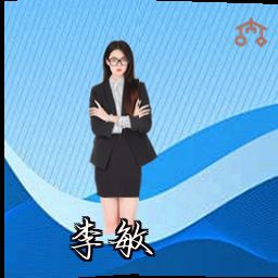 李敏